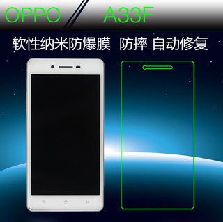 OPPO A33F高清前膜纳米软膜屏保防爆膜高透膜软膜防爆膜手机贴膜