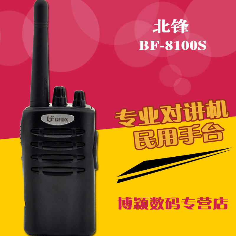 北峰对讲机BF-8100S  北峰8100S 锂电手台 bf-8100S在类目 生活电器, 对讲机中 - 来自Buy2taobao.com提供专业的淘宝代购服务