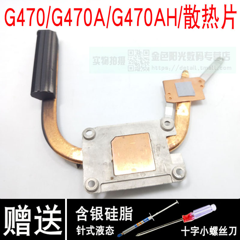 BINÊÊÓÃÁªÏëG470 G470A G470AH ±Ê¼Ç±¾É¢ÈÈÆ÷͹ܵ¼ÈÈÄ£×éÉ¢ÈÈÆ¬