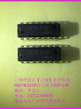 原装日立直插HD74LS10P 与非门3路3输入DIP-14逻辑芯片 集成电路