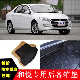 和悦A30专用后备箱垫 适用江淮和悦 悦悦 和悦RS 后尾箱垫改装