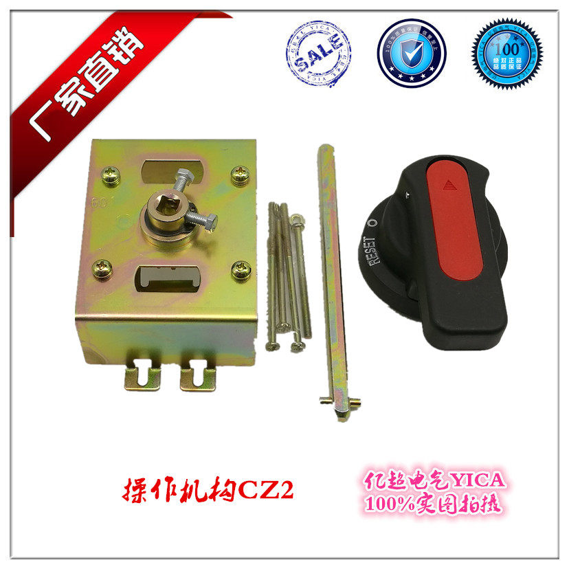 厂家直销定制开关柜断路器操作机构CZ2中心 CZ3偏心 柜外手柄操作