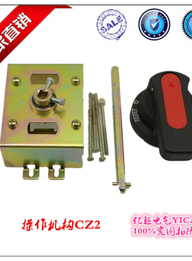 厂家直销定制开关柜操作机构 断路器机构 推进机构 CZ2 CZ3