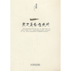 散文是会生长的