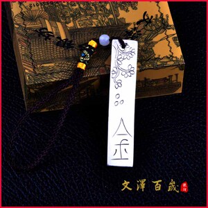 文泽百岁银坊手工定做银吊坠/坠子/书签吊坠NO1445