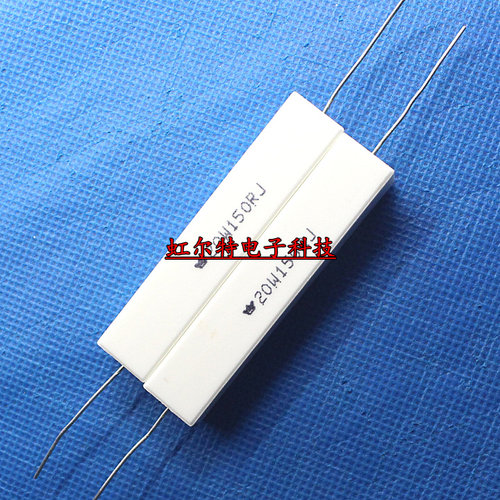 20W水泥电阻 20W150RJ 150欧 150R RX27-1卧式 铜脚 原装(10只)