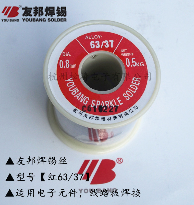 正品友邦 活性焊锡丝 红63/37 0.8mm 500g 线路板焊接图片