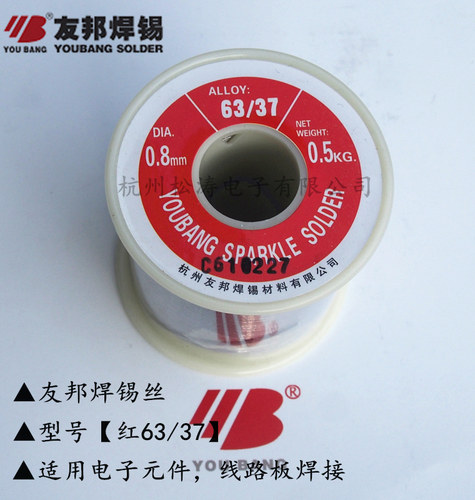 正品友邦 活性焊锡丝 红63/37 0.8mm 500g 线路板焊接