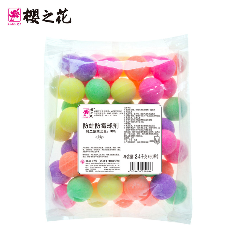樱之花樟脑丸60粒芳香防霉球剂 防虫球型驱虫厕所小便池除味包邮