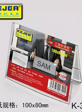 PS材料台卡A字形台座 展示牌 座位牌 三角会议牌100X80mm