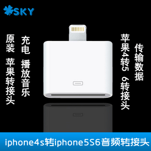 车载音箱音频输出转换器 原厂苹果转接头4s转iphone5S