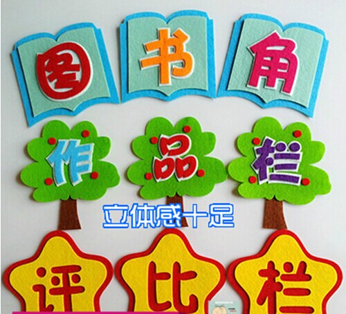 ѧУÓ×¶ùÔ°½ÌÊÒ×°ÊαêÓïÌùÖ½¿ÉÒÆ³ýÁ¢ÌåǽÌùÎ޷IJ¼±êÓïÌù ¹«¸æÀ¸