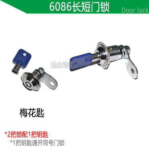厂家直销大型动漫游戏机专用门锁 6086梅花形柜门锁 铁门木门锁
