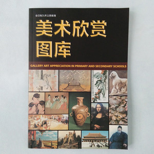 G33002中学小学美术欣赏图库 中小学教学仪器学校标准化达标产品