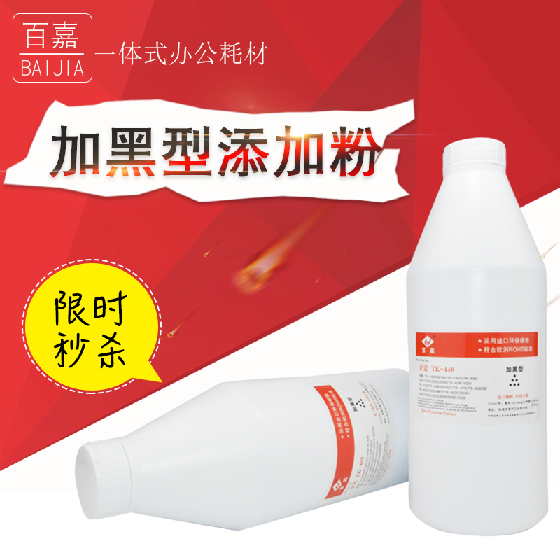 百嘉 适用京瓷TK448 458 478 4108 4208 4308粉盒 180 181 220 221 复印机 墨粉 碳粉|ruв категории офисное оборудование/расходные материалы/соответствующие услуги, тонер - картридж расходных материалов класса, тонер/тонер - от Buy2taobao.com для оказания профессиональной услуги покупки агента Taobao