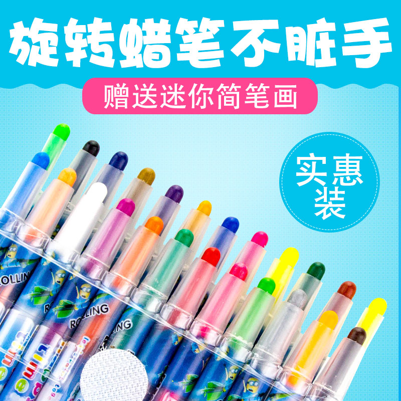 晨奇36色旋轉蠟筆套裝幼兒園彩色蠟筆12色兒童畫畫油畫棒24色批發