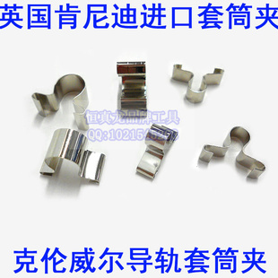 克伦威尔肯尼迪 9890K 进口导轨套筒夹KEN 9880K 9900K 582 英国
