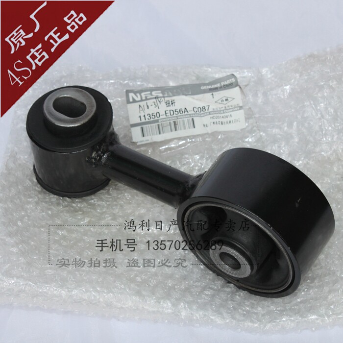 正品缓冲减震日系骏逸轩逸扭杆缓冲扭杆右边发动机机脚胶扭杆支架