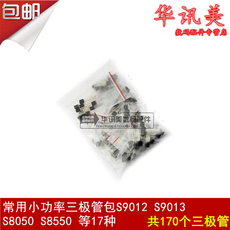 常用小功率 三极管包 S9012 S9013  S8050 S8550 等17种 170只