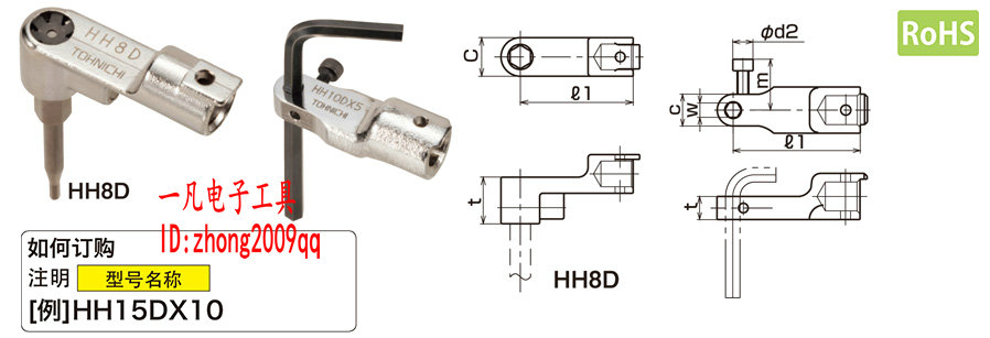 HH12D*5 六角扳手头 HH12DX5 可换头扭力扳手头 TOHNICHI东日