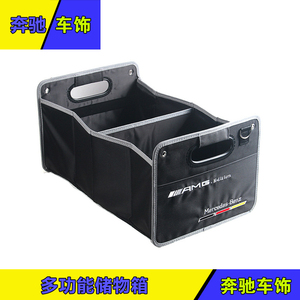 奔驰W205储物箱杂物收纳GLA CLA GLE GLS GLC后备箱多功能置物袋