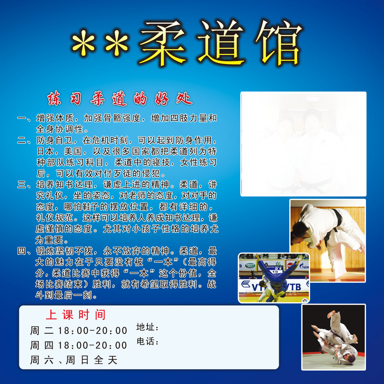 625办公装饰海报展板素材608柔道馆宣传柔道的好处