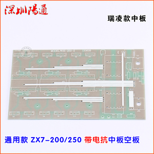 。瑞玲佳仕款ZX7-200/250二次整流板PCB中板空板变压器中板维修替