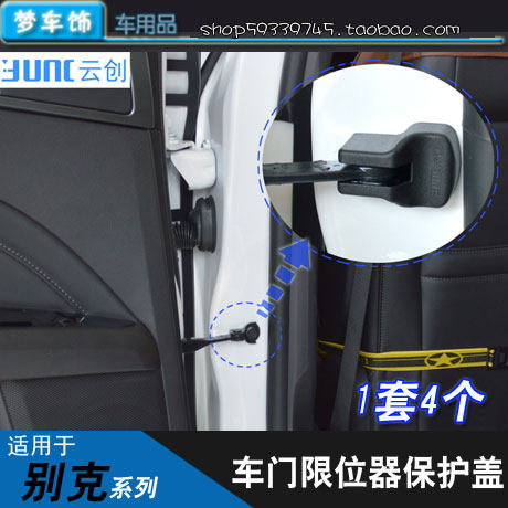 新英朗凯越 内饰威朗君威 君越门锁盖