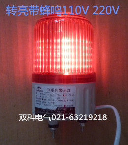 直径80 双科Sk 警报灯 110V 82工业LED警示灯 转亮带蜂鸣220V