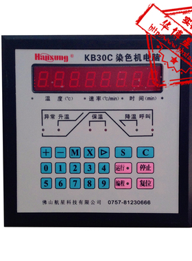 染色设备印染厂打样机染色机控制电脑航星KB30C温度控制器染