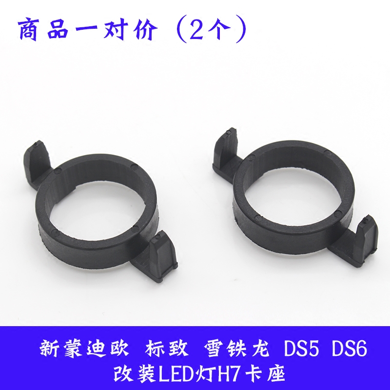 标致508 2008 3008 5008 4008雪铁龙C5新蒙迪欧灯座LED卡座底座