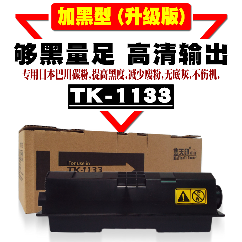 鑫天印适用京瓷m2030dn粉盒TK-1133墨粉fs1030 1130mfp碳粉2530dn