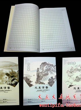 B540 水墨清香 作文簿 大作文簿 18K 作文本 22页 25*17.3cm B5