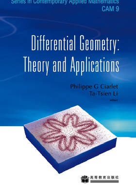 Differential Geometry: Theory and Applic Philippe G. Ciarlet、Tatsien Li 高等教育出版社