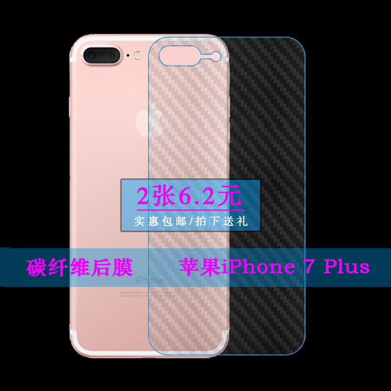 适用于苹果iPhone 7 Plus超薄手机膜7G Plus碳纤维A1785不包边后膜7+后盖保护膜7P防刮A1661防滑A1784电话膜-封面