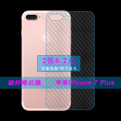 适用于苹果iPhone 7 Plus超薄手机膜7G Plus碳纤维A1785不包边后膜7+后盖保护膜7P防刮A1661防滑A1784电话膜