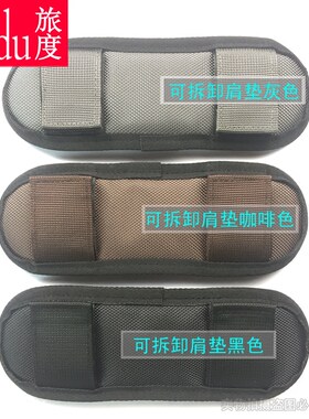 双肩包包带配件活动可拆卸肩垫片
