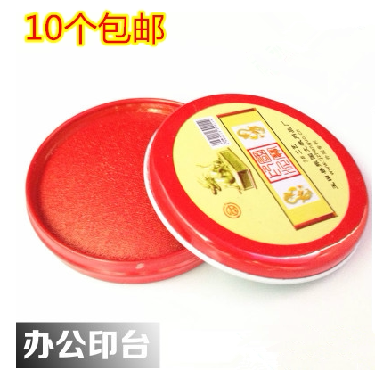 6号红色工艺印泥 中号 快干印泥 印台财会用品10个包邮随机发货 - 封面