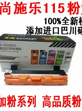 艾尚适用富士施乐P115b粉盒 M115b M115f M115fs CT202138硒鼓