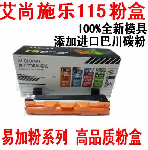 艾尚适用富士施乐P115b粉盒 M115b M115f M115fs CT202138硒鼓