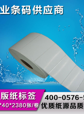 铜版纸不干胶标签100*40条形码标签条码纸卷筒标签贴纸条码打印纸
