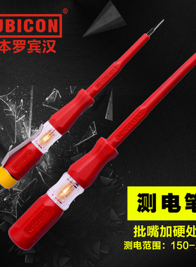RUBICON罗宾汉测电笔150-250V电工笔RVT-211/212试电笔