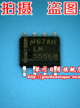 小猪芯片 LM555CM 全新原装 现货热卖 直接拍