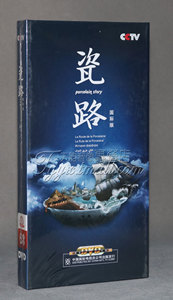 正版央视记录片DVD光碟瓷路6DVD国际珍藏版 6碟央视纪录片DVD光盘