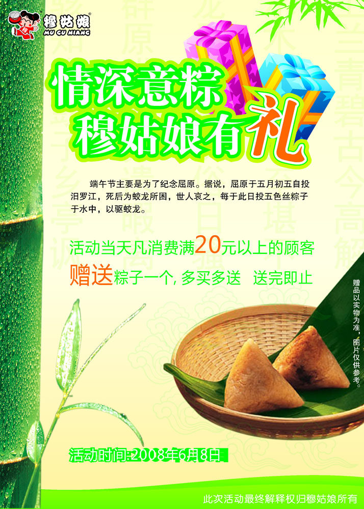 海报印制662素材772端午节情深意粽子竹屈原