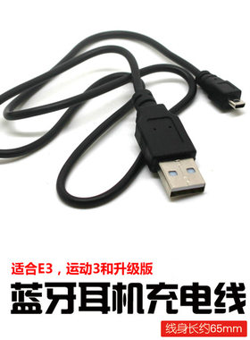 蓝牙充电线 数据线  usb充电线 蓝牙耳机数据线 充电器