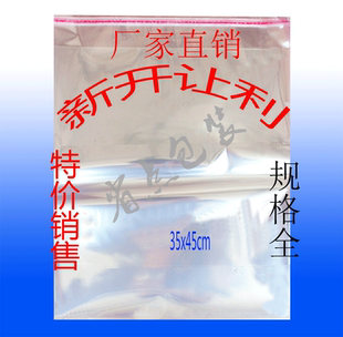 OPP自粘袋35x45(44)cm 不干胶袋子 包装袋 透明袋塑料袋 100个