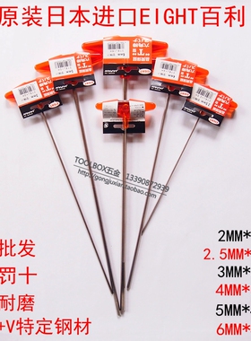 日本EIGHT进口T型内六角扳手球头018L-2H 2.5H 3H 4H 5H 6H百利