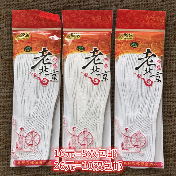 老北京11层布垫棉布男女通用防臭吸汗舒适鞋垫透气防臭鞋垫