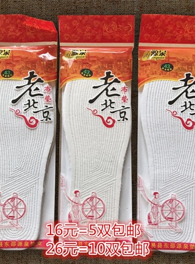 老北京鞋垫层布防臭吸汗舒适